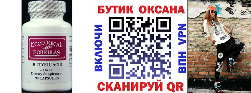 БУТИРАТ оксибутират Черноголовка
